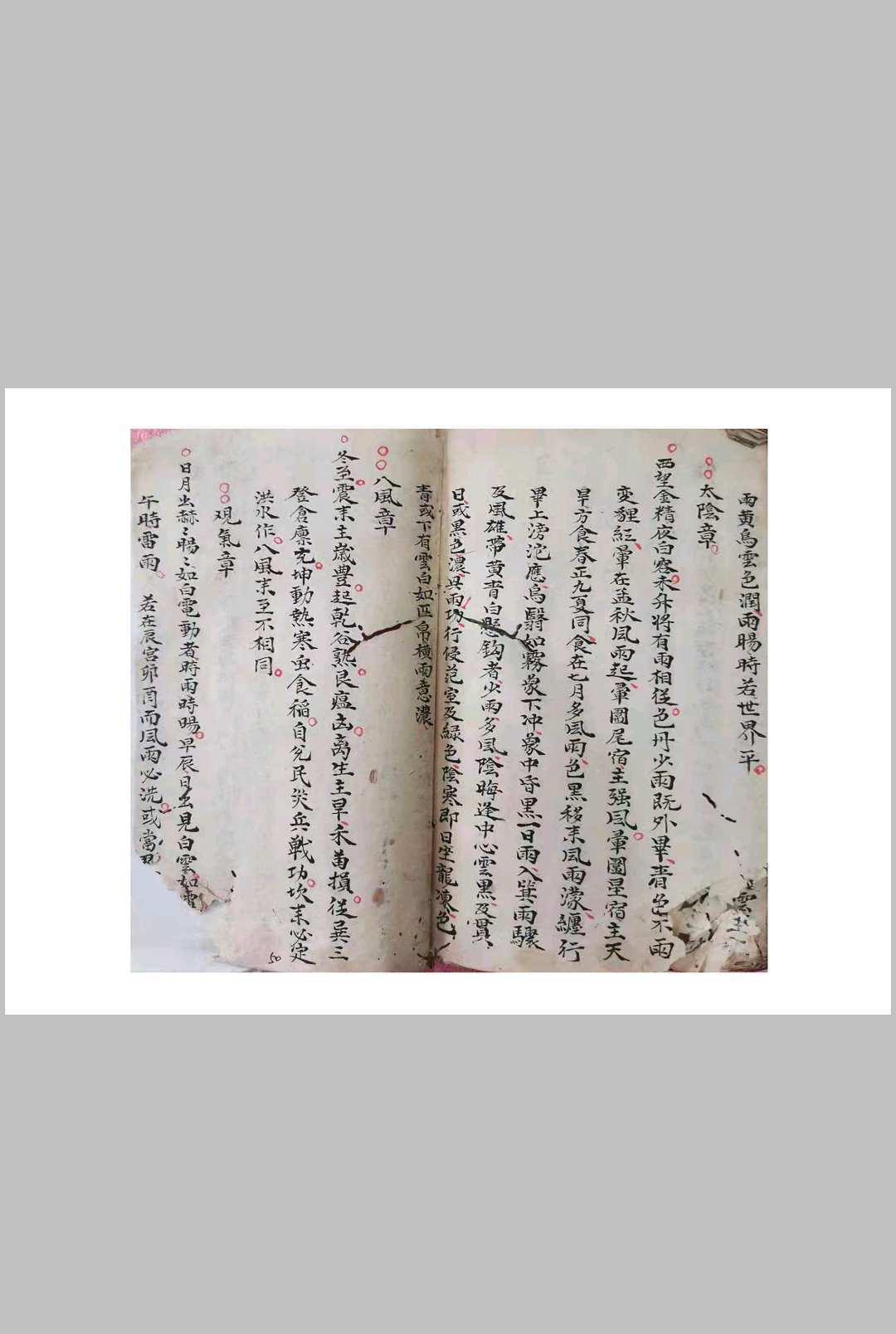 图片[16]-中华古籍网-专注古书收集星斗宿诀-中华古籍网-专注古书收集中华古籍网-专注古书收集