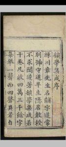 新编併音连声韵学集成.十三卷.章黼.明成化十七年中华古籍网-专注古书收集中华古籍网
