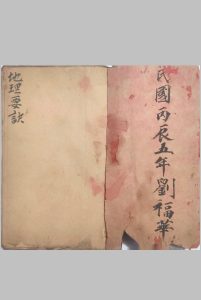 《地理要诀》民国风水师刘福华稿本-中华古籍网-专注古书收集中华古籍网-专注古书收集