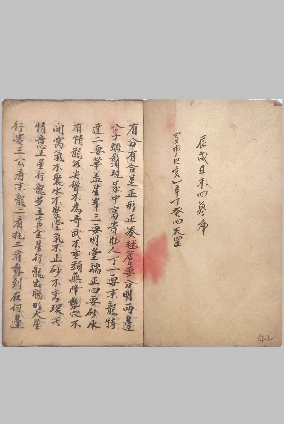 图片[2]-中华古籍网-专注古书收集《地理要诀》民国风水师刘福华稿本-中华古籍网-专注古书收集中华古籍网-专注古书收集