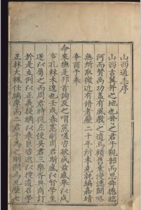 山西通志.三十二卷.杨宗气.周斯盛.明嘉靖中华古籍网-专注古书收集中华古籍网