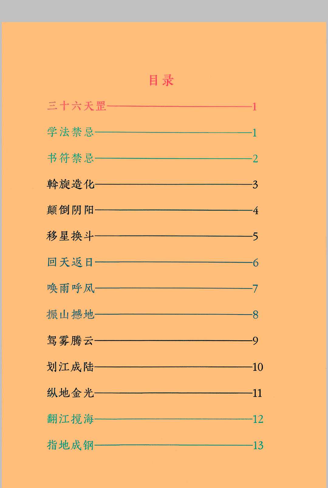 图片[2]中华古籍网-专注古书收集三十六天罡和七十二地煞中华古籍网-专注古书收集中华古籍网