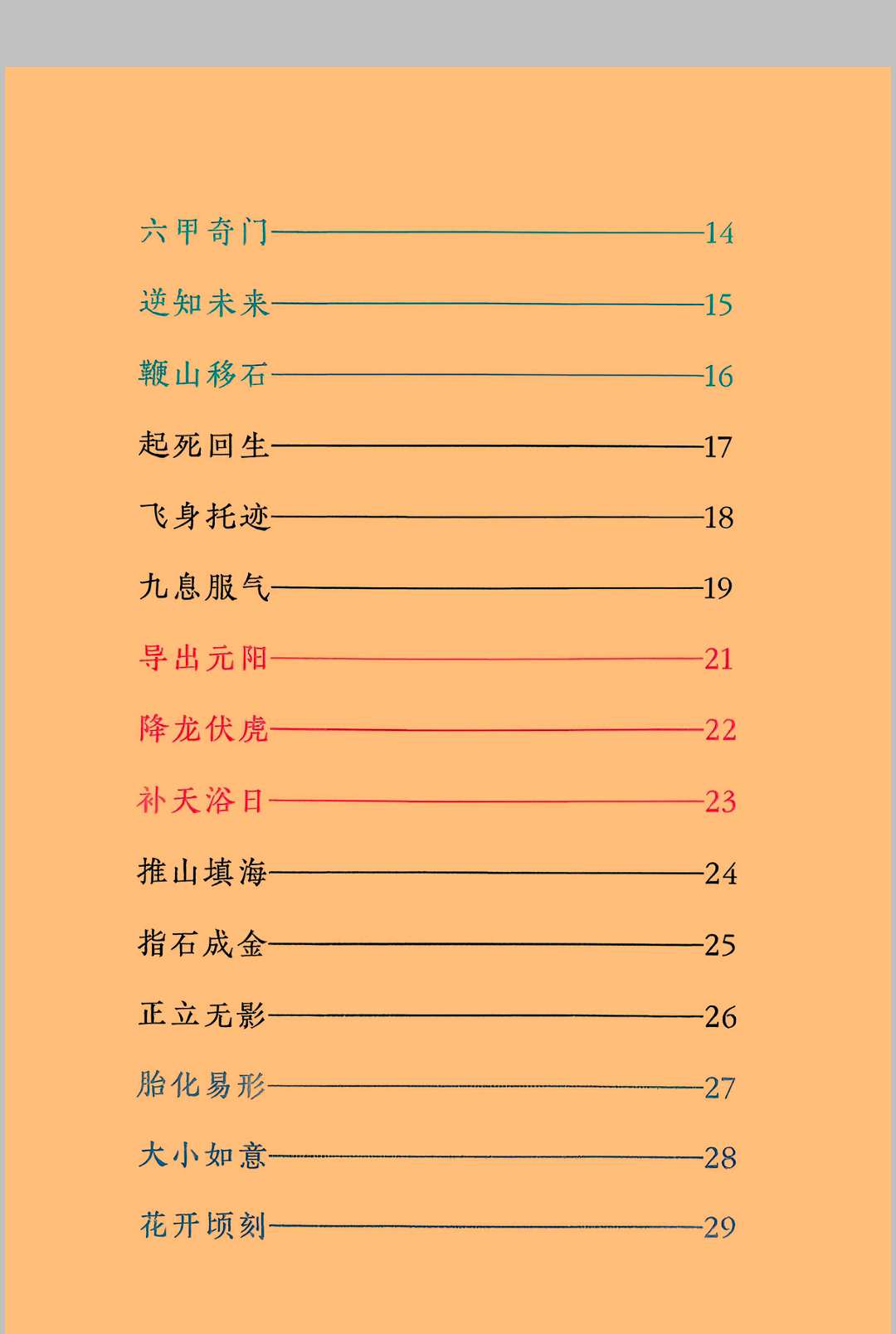 图片[3]中华古籍网-专注古书收集三十六天罡和七十二地煞中华古籍网-专注古书收集中华古籍网