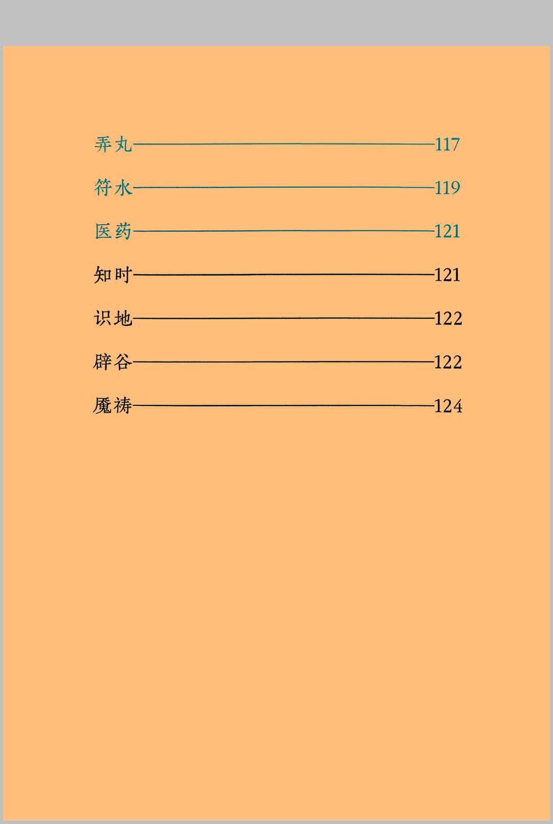 图片[4]中华古籍网-专注古书收集三十六天罡和七十二地煞中华古籍网-专注古书收集中华古籍网