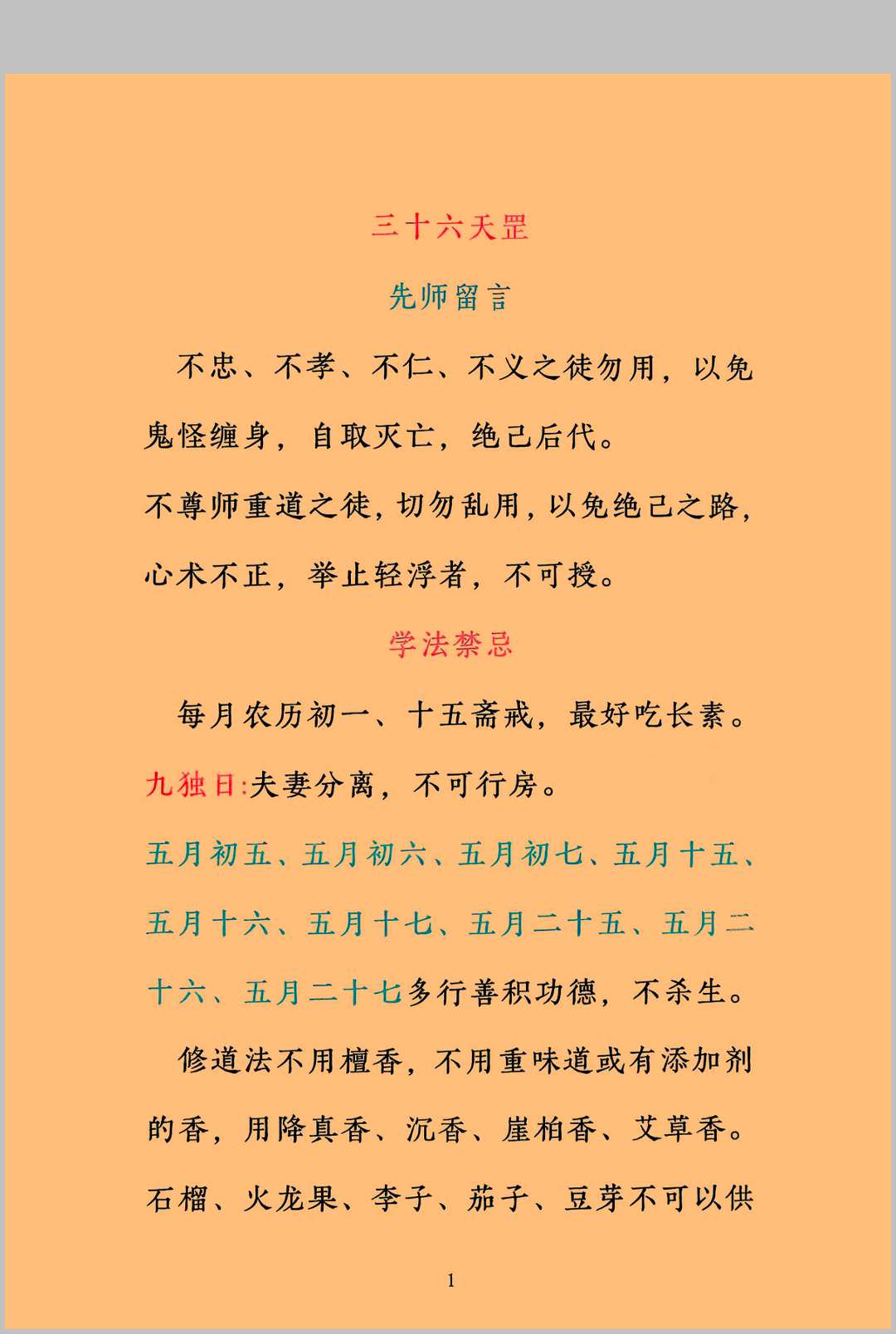 图片[5]中华古籍网-专注古书收集三十六天罡和七十二地煞中华古籍网-专注古书收集中华古籍网