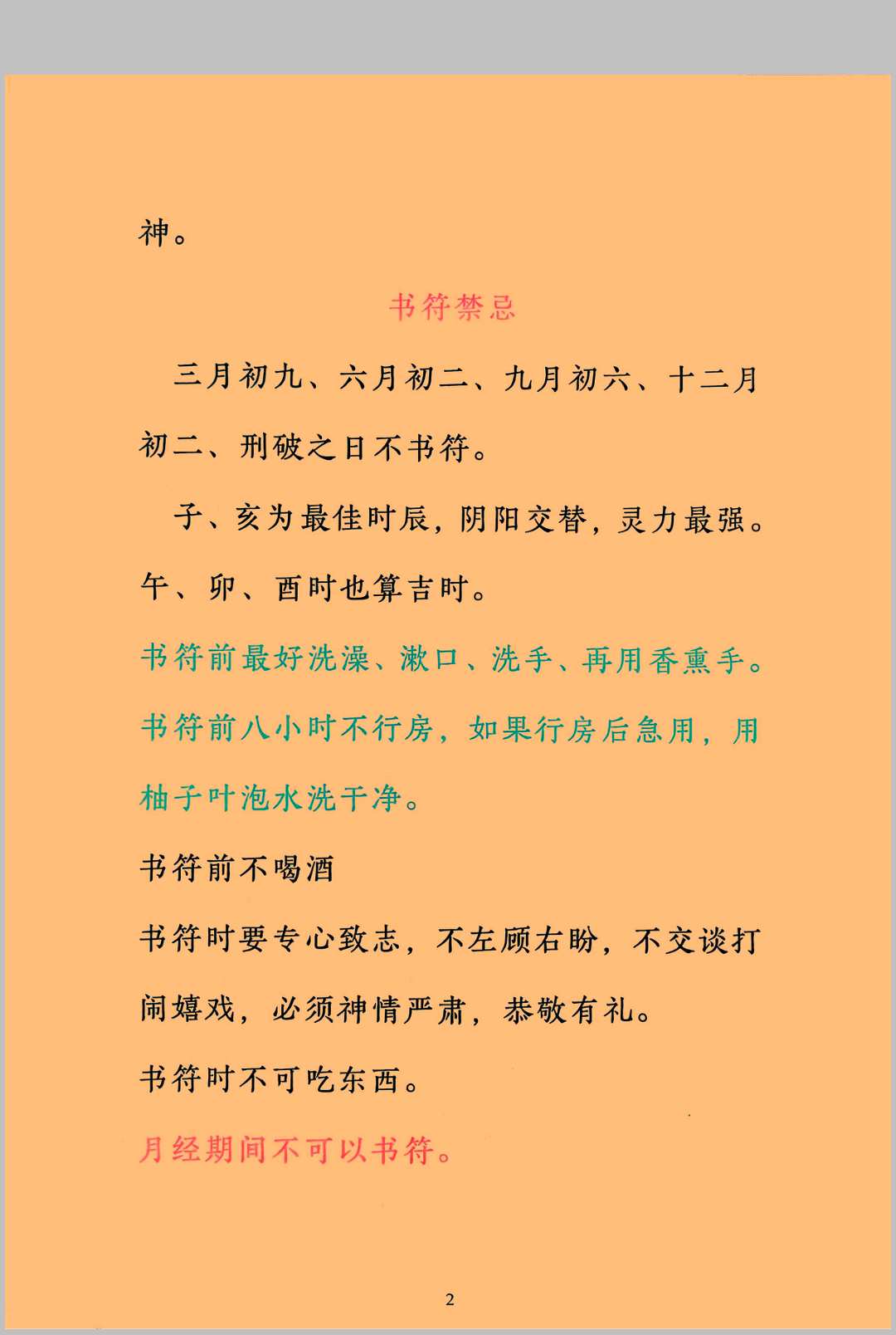 图片[6]中华古籍网-专注古书收集三十六天罡和七十二地煞中华古籍网-专注古书收集中华古籍网