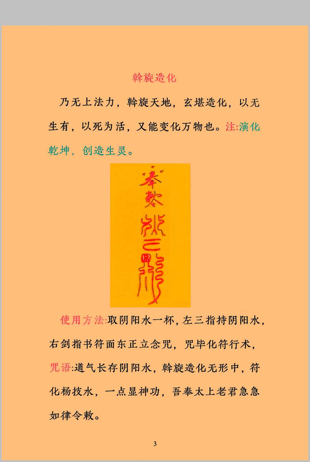 图片[11]中华古籍网-专注古书收集三十六天罡和七十二地煞中华古籍网-专注古书收集中华古籍网