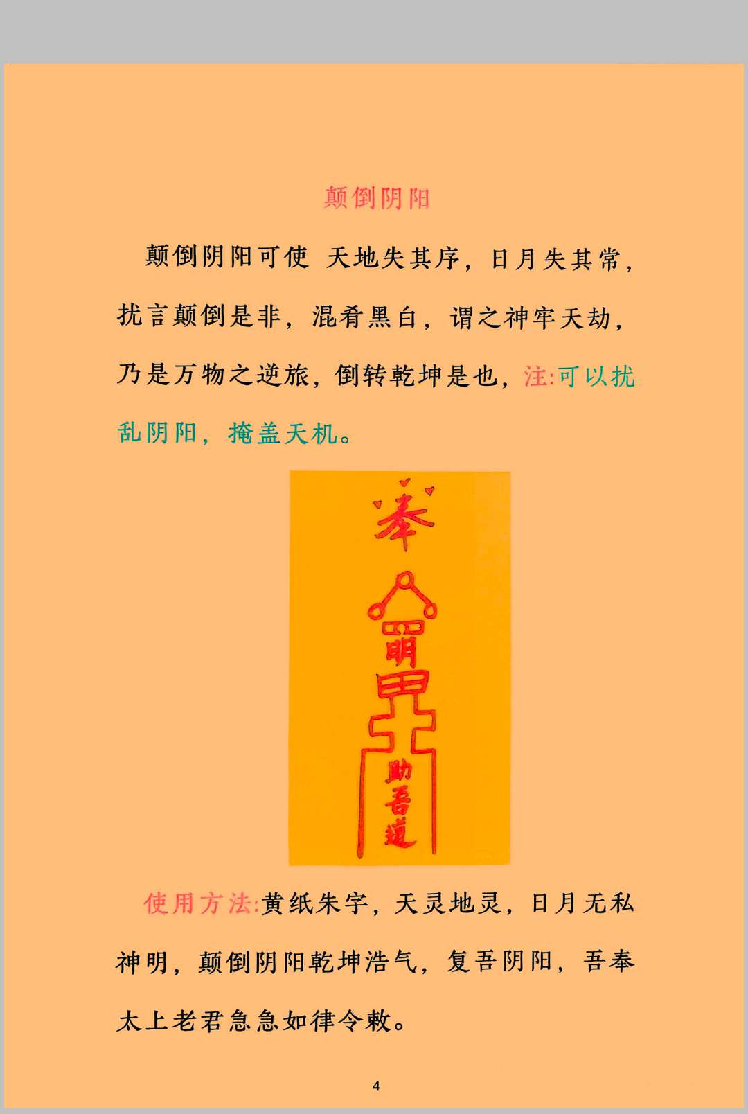 图片[9]中华古籍网-专注古书收集三十六天罡和七十二地煞中华古籍网-专注古书收集中华古籍网