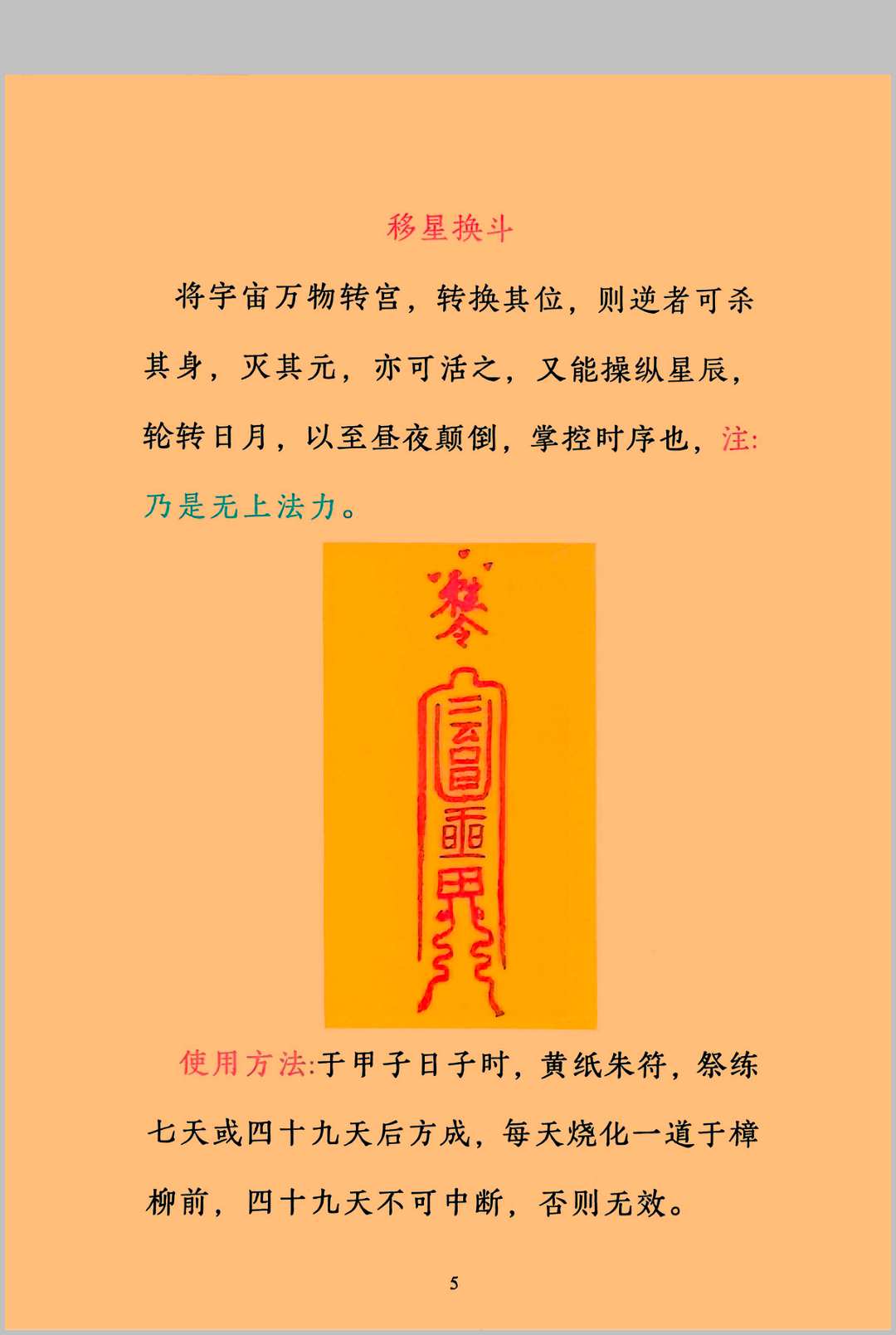 图片[8]中华古籍网-专注古书收集三十六天罡和七十二地煞中华古籍网-专注古书收集中华古籍网