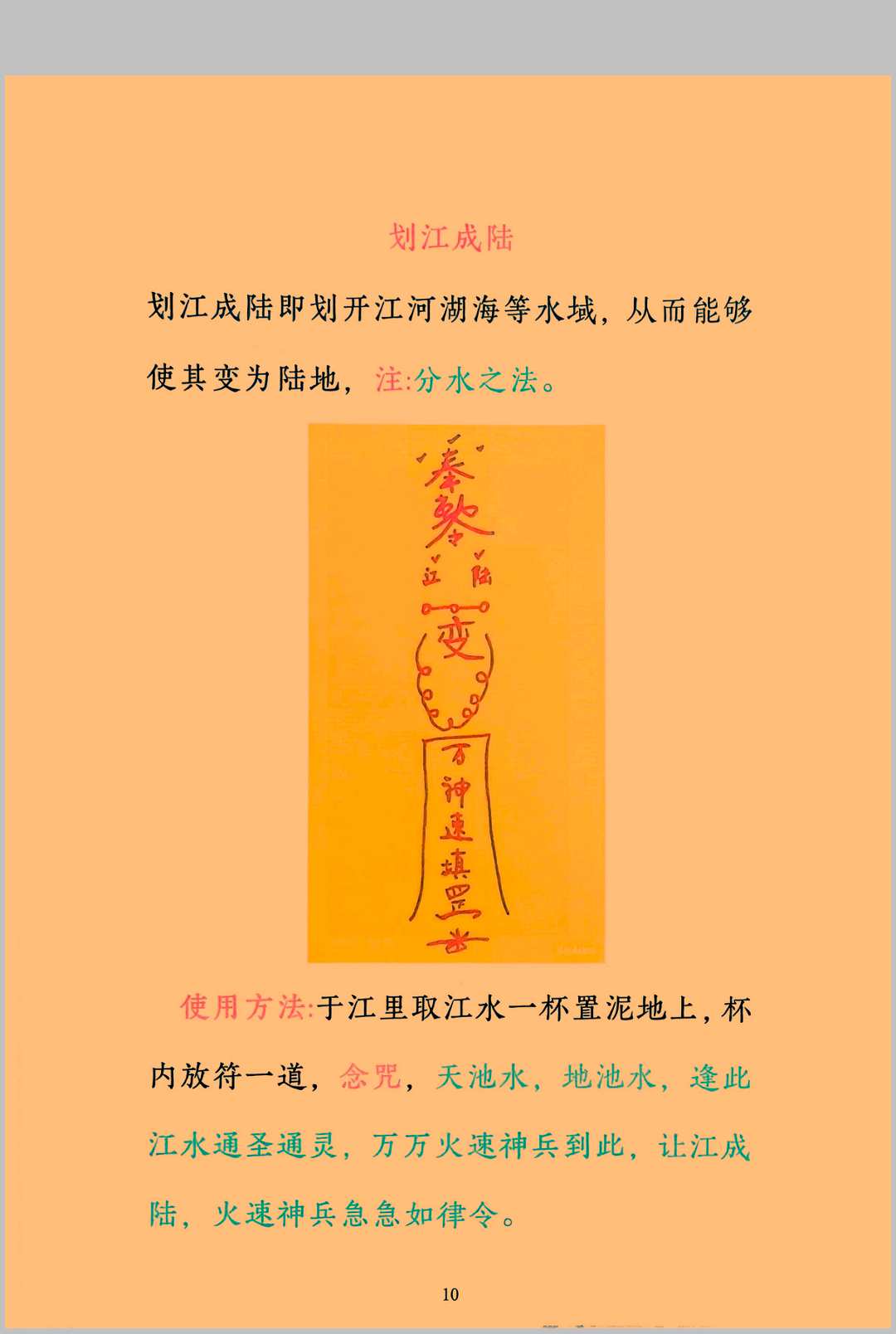 图片[10]中华古籍网-专注古书收集三十六天罡和七十二地煞中华古籍网-专注古书收集中华古籍网