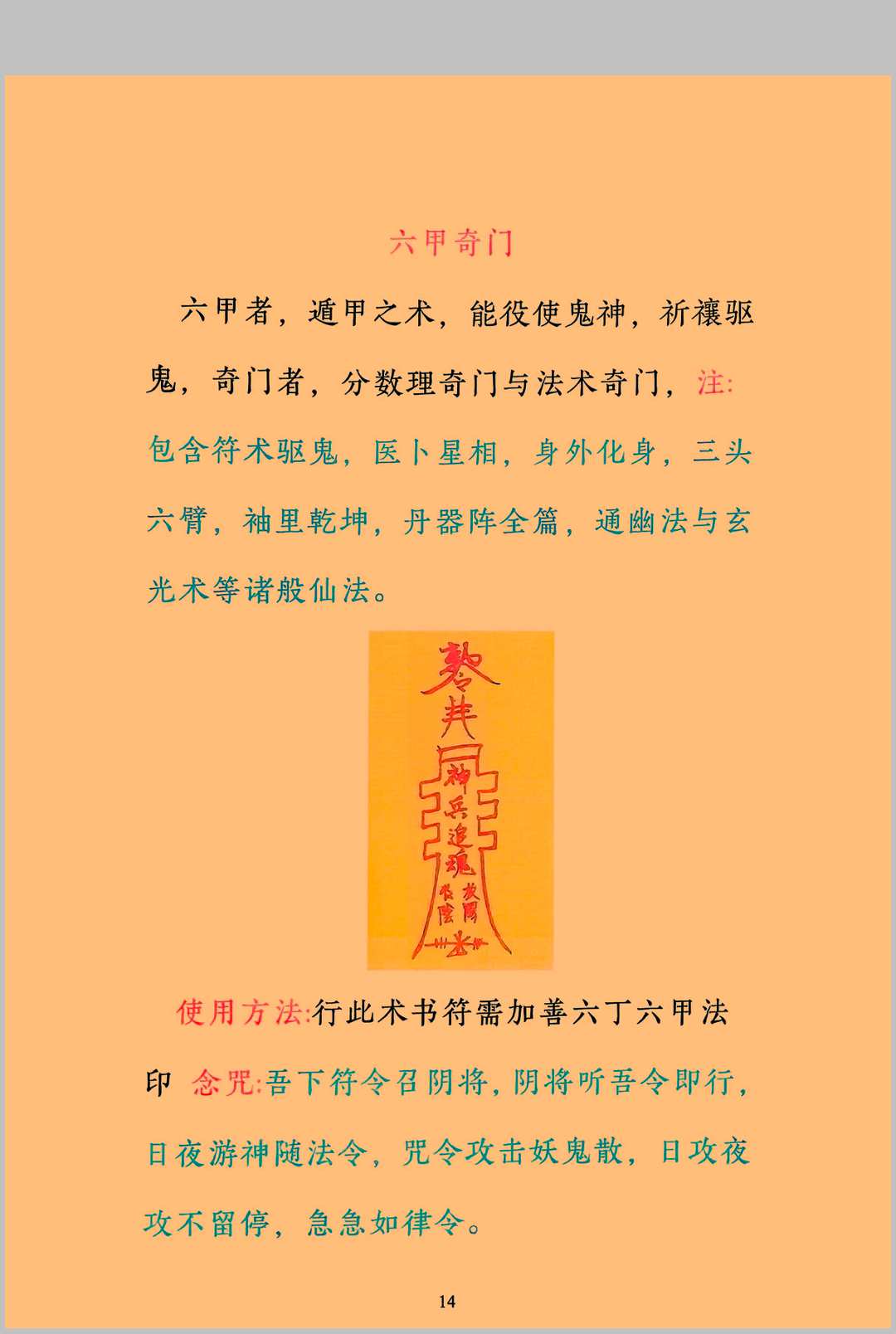 图片[13]中华古籍网-专注古书收集三十六天罡和七十二地煞中华古籍网-专注古书收集中华古籍网