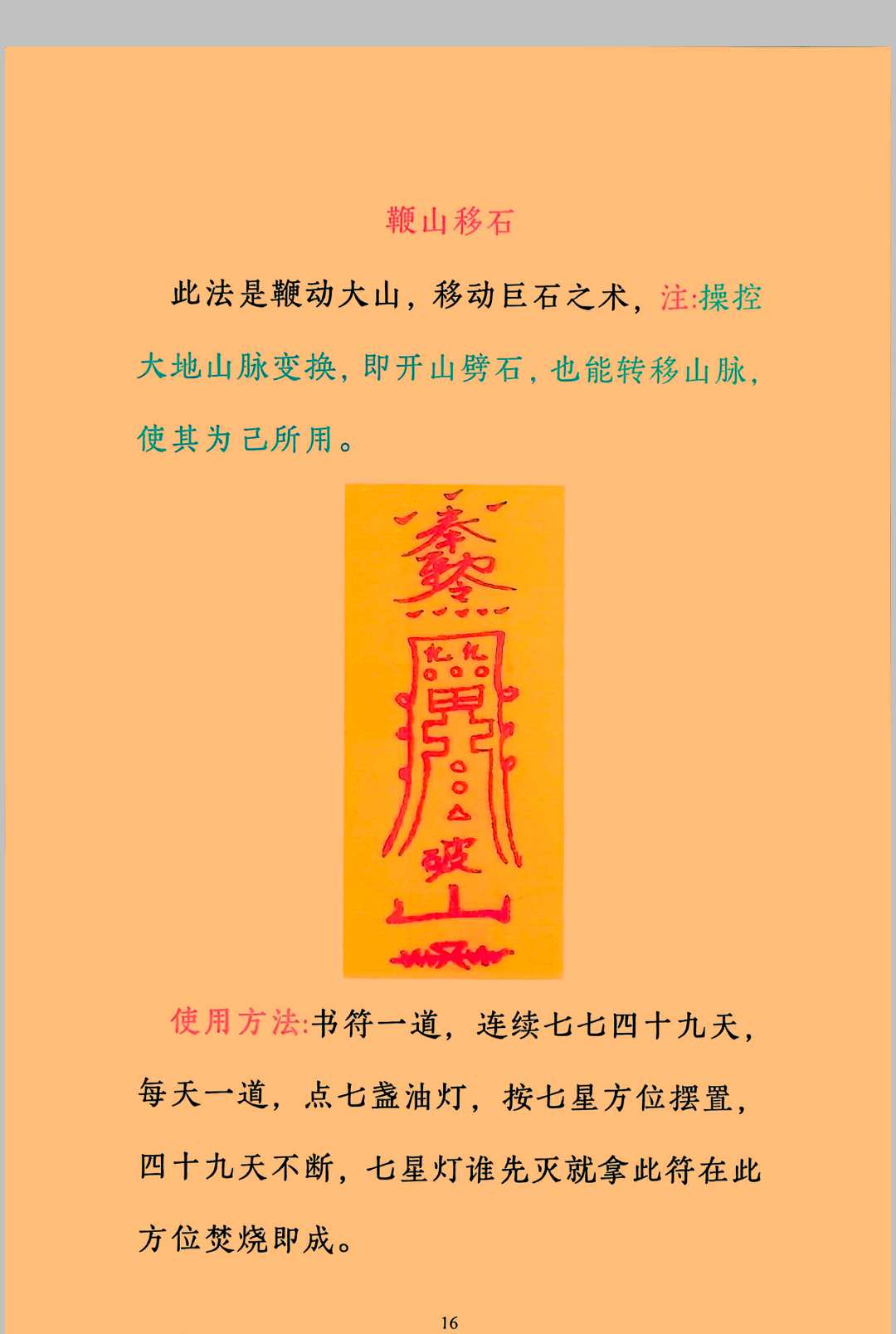 图片[7]中华古籍网-专注古书收集三十六天罡和七十二地煞中华古籍网-专注古书收集中华古籍网
