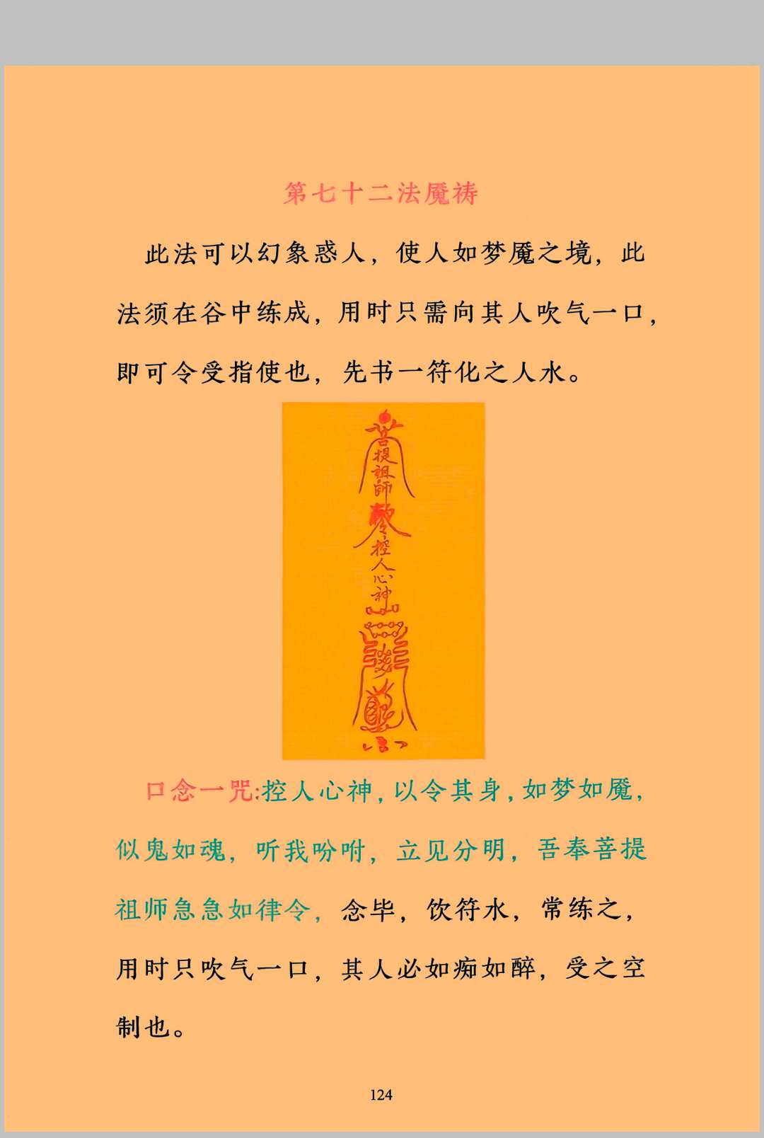 图片[12]中华古籍网-专注古书收集三十六天罡和七十二地煞中华古籍网-专注古书收集中华古籍网