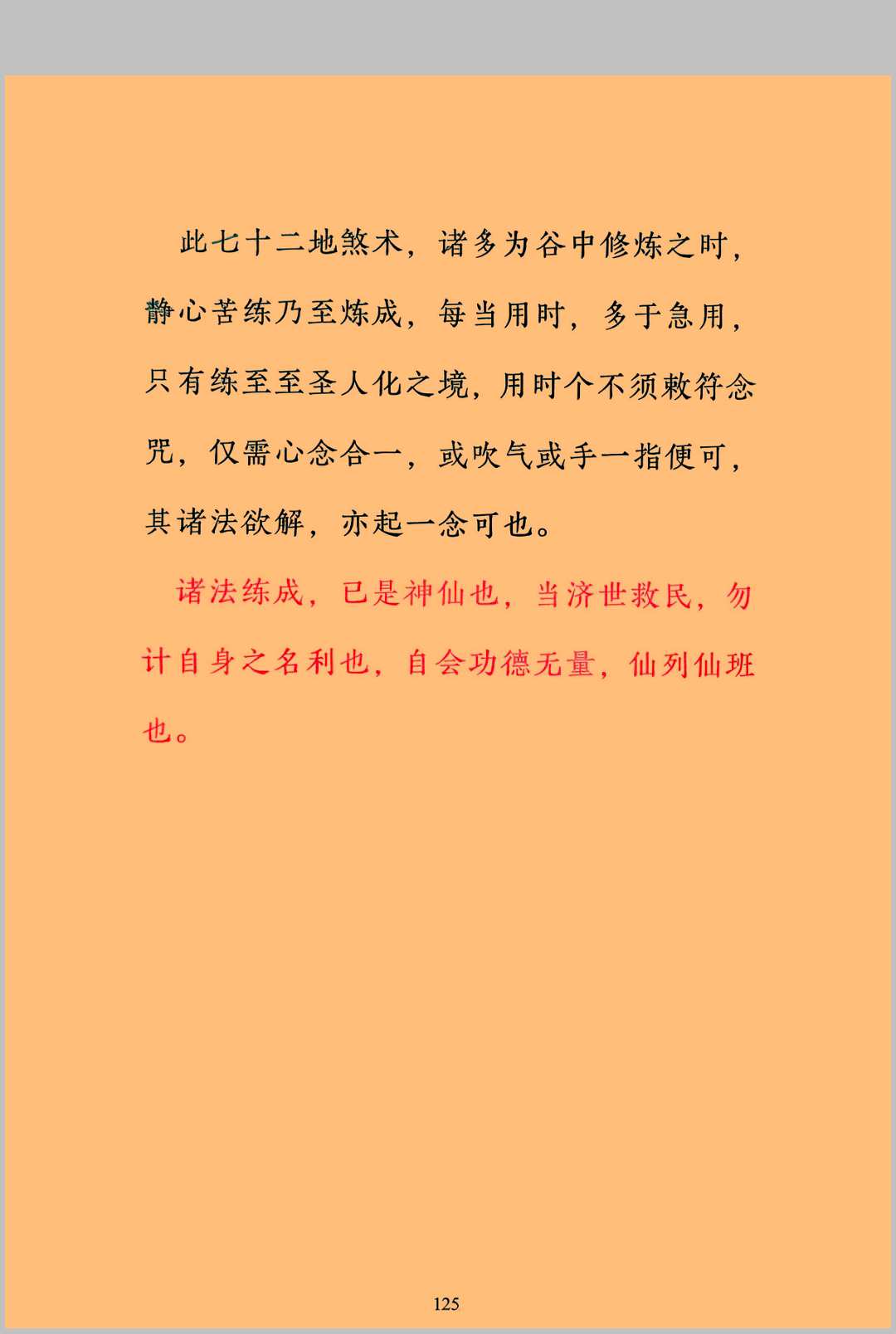 图片[14]中华古籍网-专注古书收集三十六天罡和七十二地煞中华古籍网-专注古书收集中华古籍网