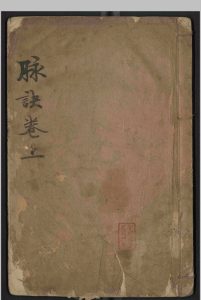 图注王叔和脉诀.四卷.附方.一卷.王叔和.张世贤.张世贤.明嘉靖中华古籍网-专注古书收集中华古籍网