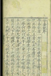 学易记.五卷.金贲亨.明嘉靖间中华古籍网-专注古书收集中华古籍网