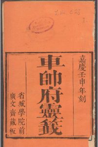 车帅府灵签中华古籍网-专注古书收集中华古籍网
