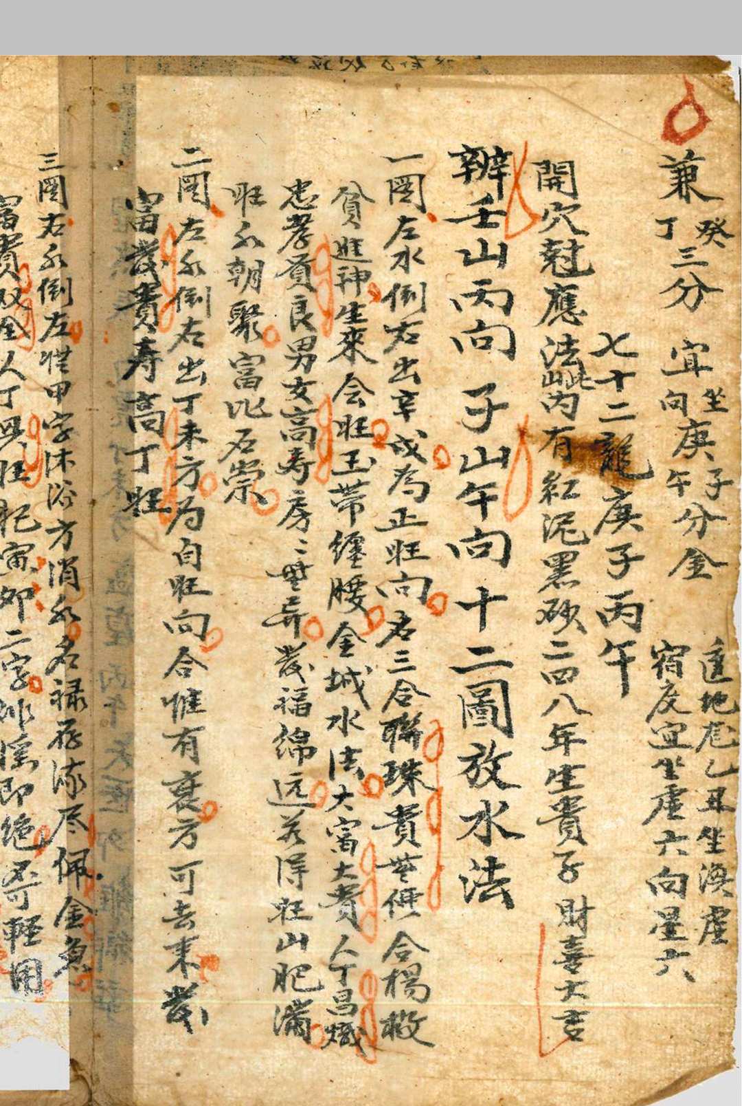 图片[4]-中华古籍网-专注古书收集地理秘诀（胡慧显）-中华古籍网-专注古书收集中华古籍网-专注古书收集