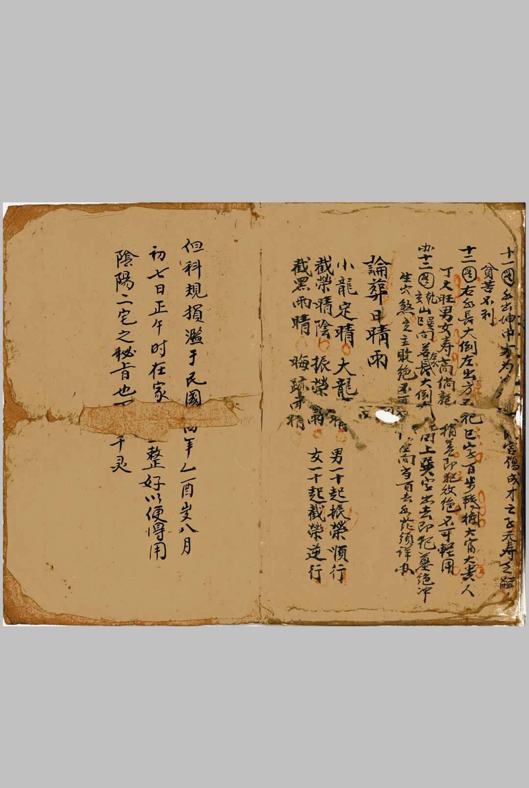 图片[9]-中华古籍网-专注古书收集地理秘诀（胡慧显）-中华古籍网-专注古书收集中华古籍网-专注古书收集