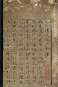 愧斋陈先生文粹.十卷.陈音.黄巩.明嘉靖十五年-中华古籍网-专注古书收集中华古籍网-专注古书收集