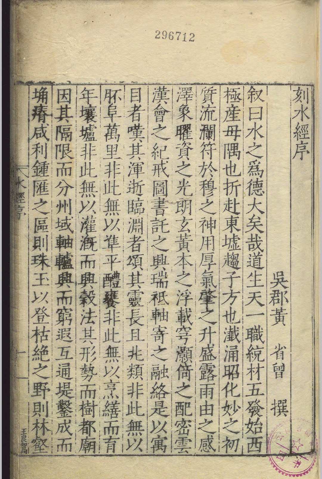 水经.四十卷.桑钦.明嘉靖十三年中华古籍网-专注古书收集中华古籍网