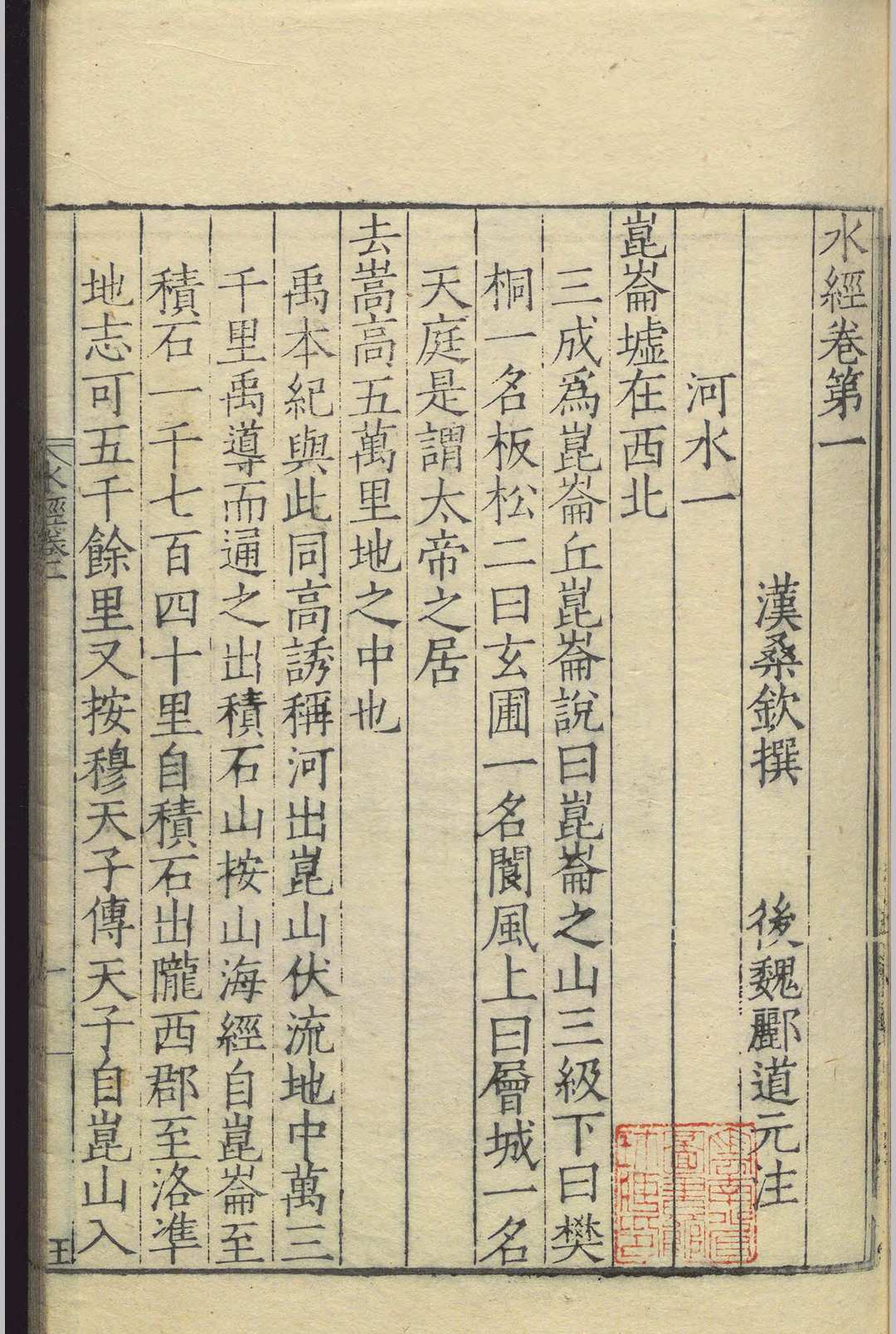 图片[4]中华古籍网-专注古书收集水经.四十卷.桑钦.明嘉靖十三年中华古籍网-专注古书收集中华古籍网