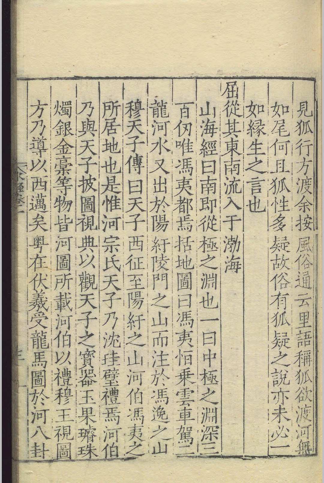 图片[7]中华古籍网-专注古书收集水经.四十卷.桑钦.明嘉靖十三年中华古籍网-专注古书收集中华古籍网