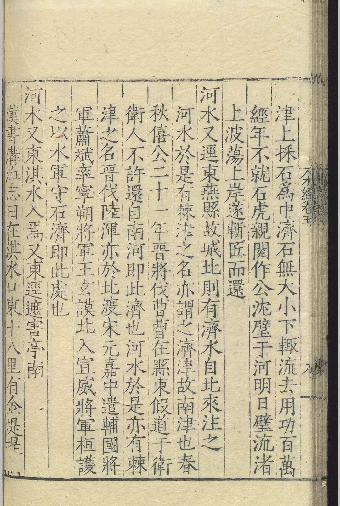 图片[6]中华古籍网-专注古书收集水经.四十卷.桑钦.明嘉靖十三年中华古籍网-专注古书收集中华古籍网