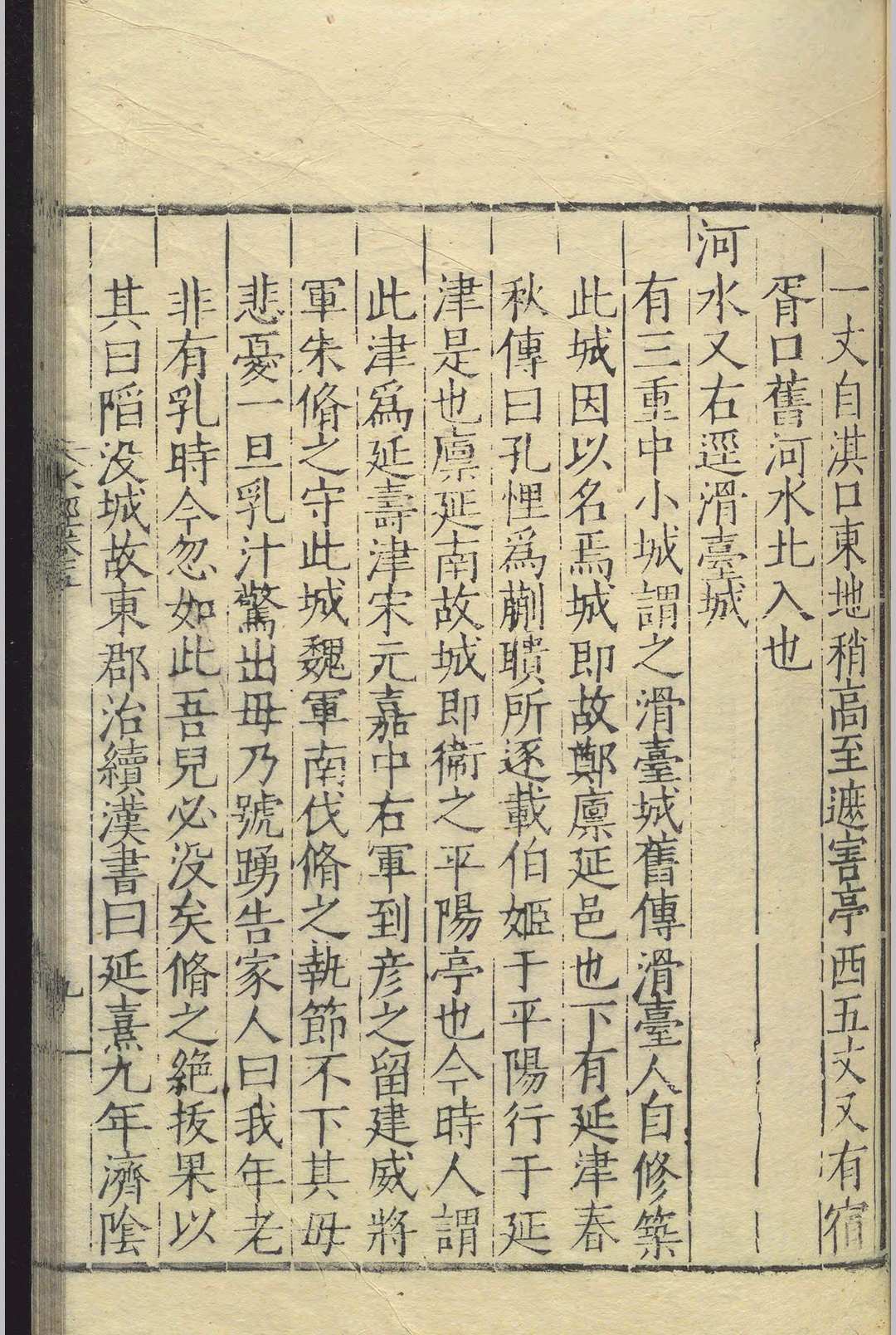 图片[5]中华古籍网-专注古书收集水经.四十卷.桑钦.明嘉靖十三年中华古籍网-专注古书收集中华古籍网