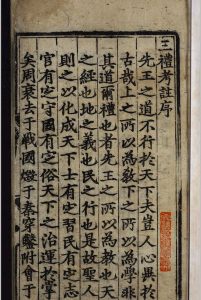 三礼考注  六十四卷 序録一卷纲领一卷.吴澄.明成化九年中华古籍网-专注古书收集中华古籍网
