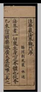 注华严法界观门.一卷.释宗密.宋-中华古籍网-专注古书收集中华古籍网-专注古书收集