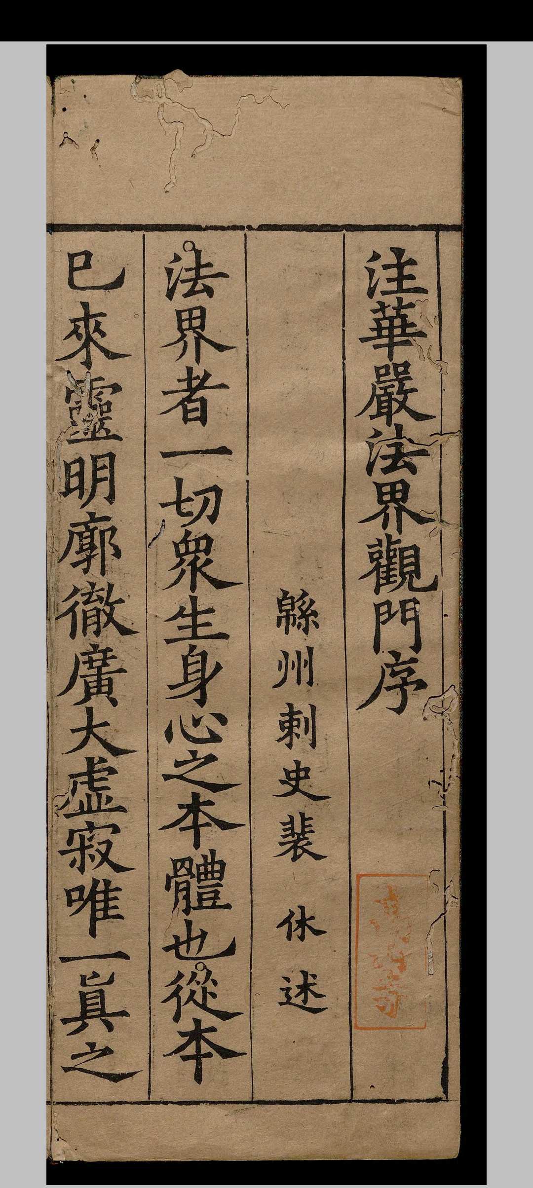 注华严法界观门.一卷.释宗密.宋-中华古籍网-专注古书收集中华古籍网-专注古书收集