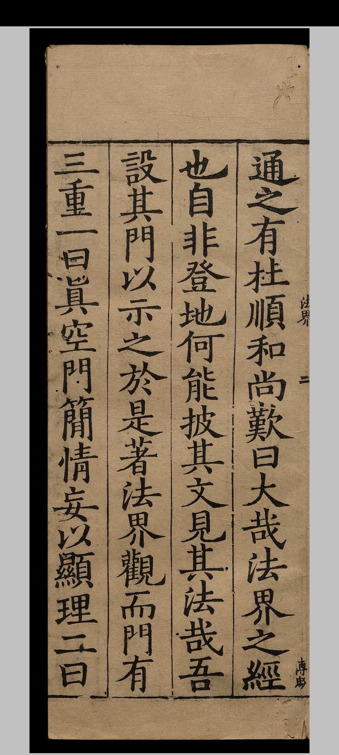 图片[2]-中华古籍网-专注古书收集注华严法界观门.一卷.释宗密.宋-中华古籍网-专注古书收集中华古籍网-专注古书收集