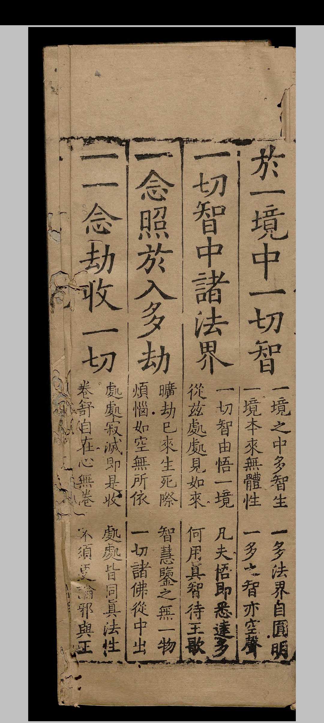 图片[5]-中华古籍网-专注古书收集注华严法界观门.一卷.释宗密.宋-中华古籍网-专注古书收集中华古籍网-专注古书收集