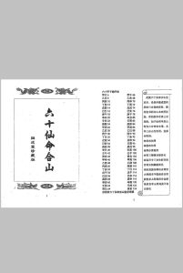 《六十仙合山》中华古籍网-专注古书收集中华古籍网