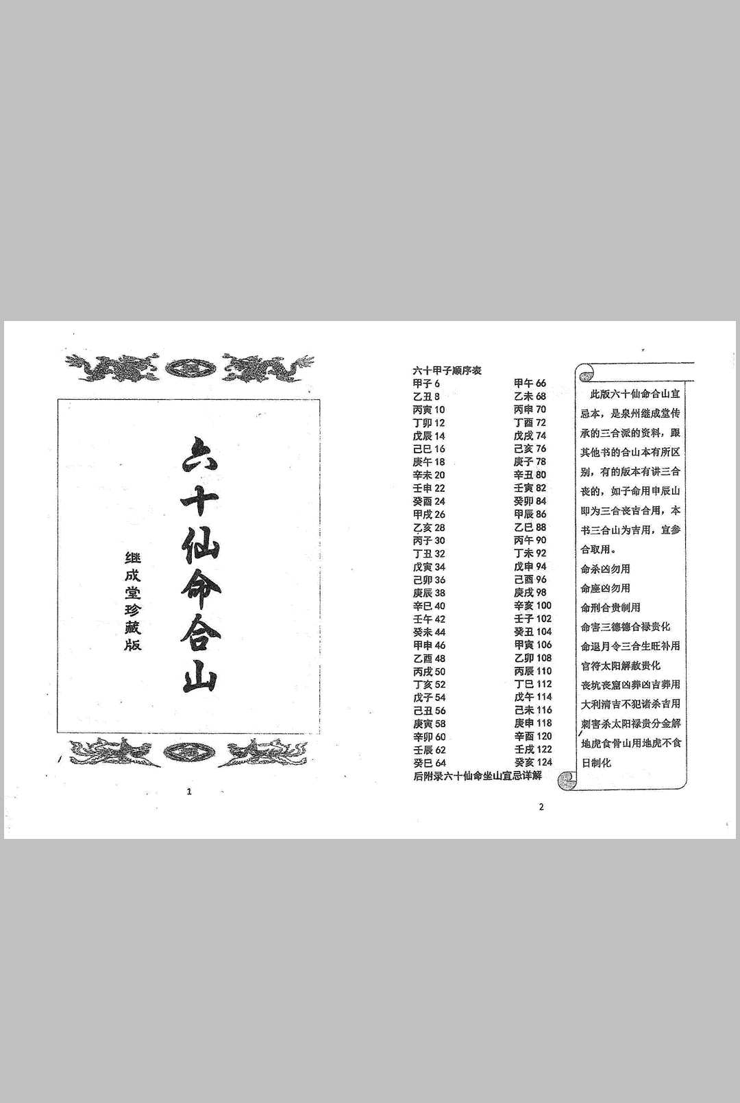 《六十仙合山》中华古籍网-专注古书收集中华古籍网