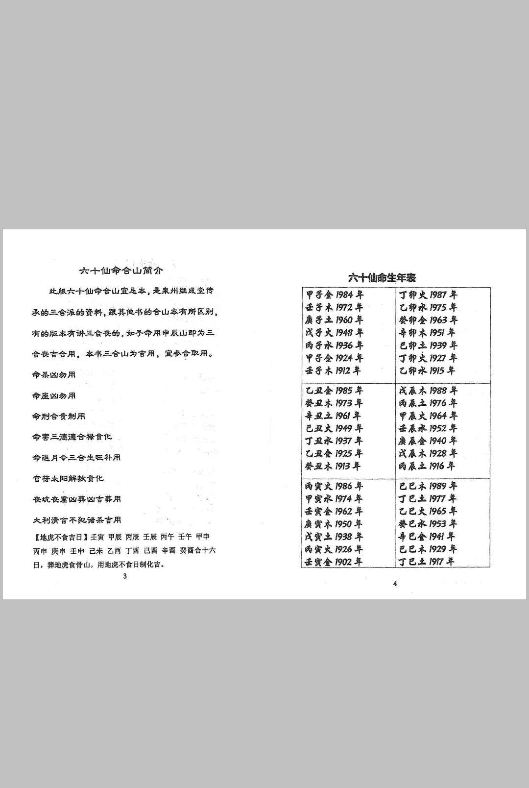 图片[2]中华古籍网-专注古书收集《六十仙合山》中华古籍网-专注古书收集中华古籍网