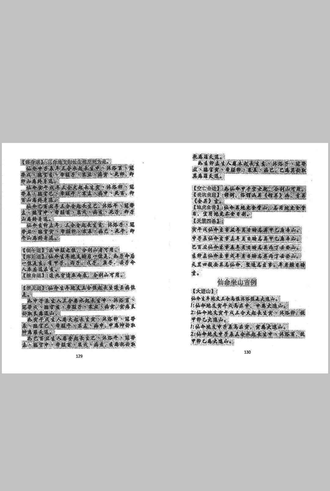 图片[7]中华古籍网-专注古书收集《六十仙合山》中华古籍网-专注古书收集中华古籍网