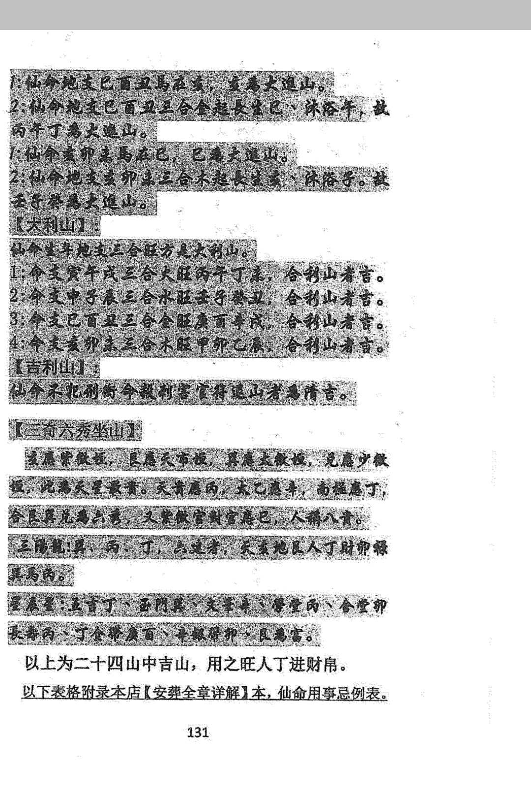 图片[8]中华古籍网-专注古书收集《六十仙合山》中华古籍网-专注古书收集中华古籍网
