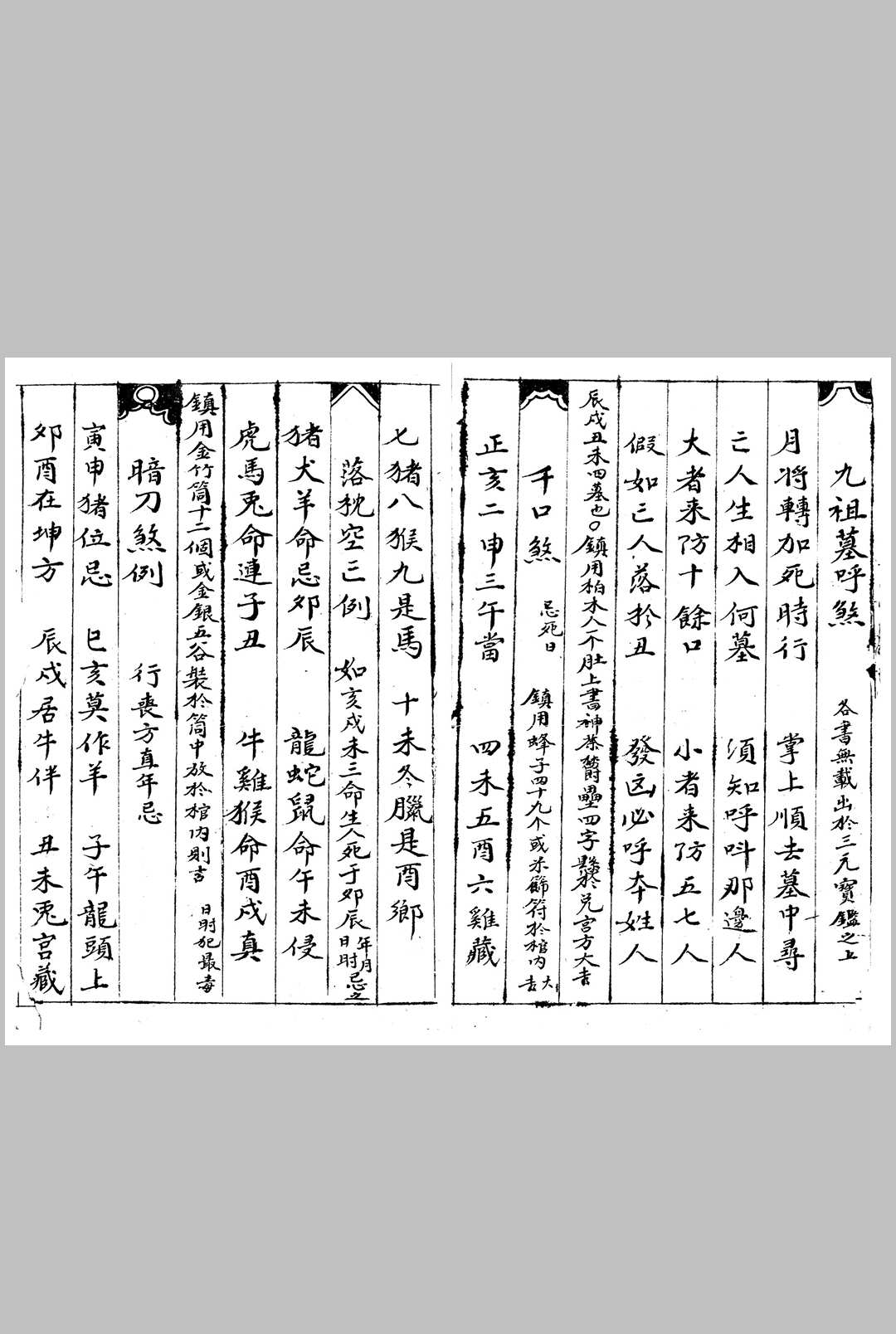 图片[10]-中华古籍网-专注古书收集新录杂览神煞通书-中华古籍网-专注古书收集中华古籍网-专注古书收集