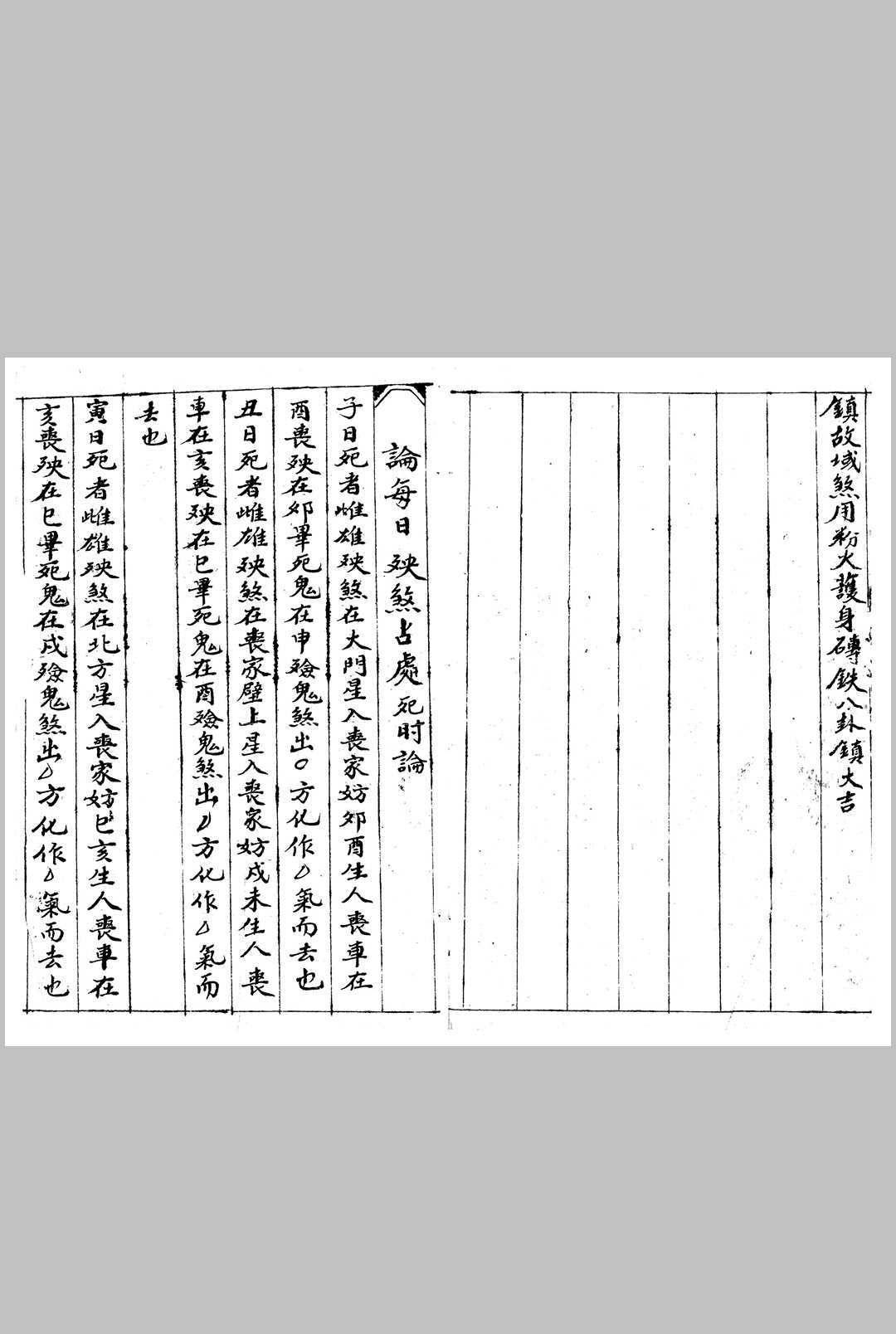 图片[9]-中华古籍网-专注古书收集新录杂览神煞通书-中华古籍网-专注古书收集中华古籍网-专注古书收集