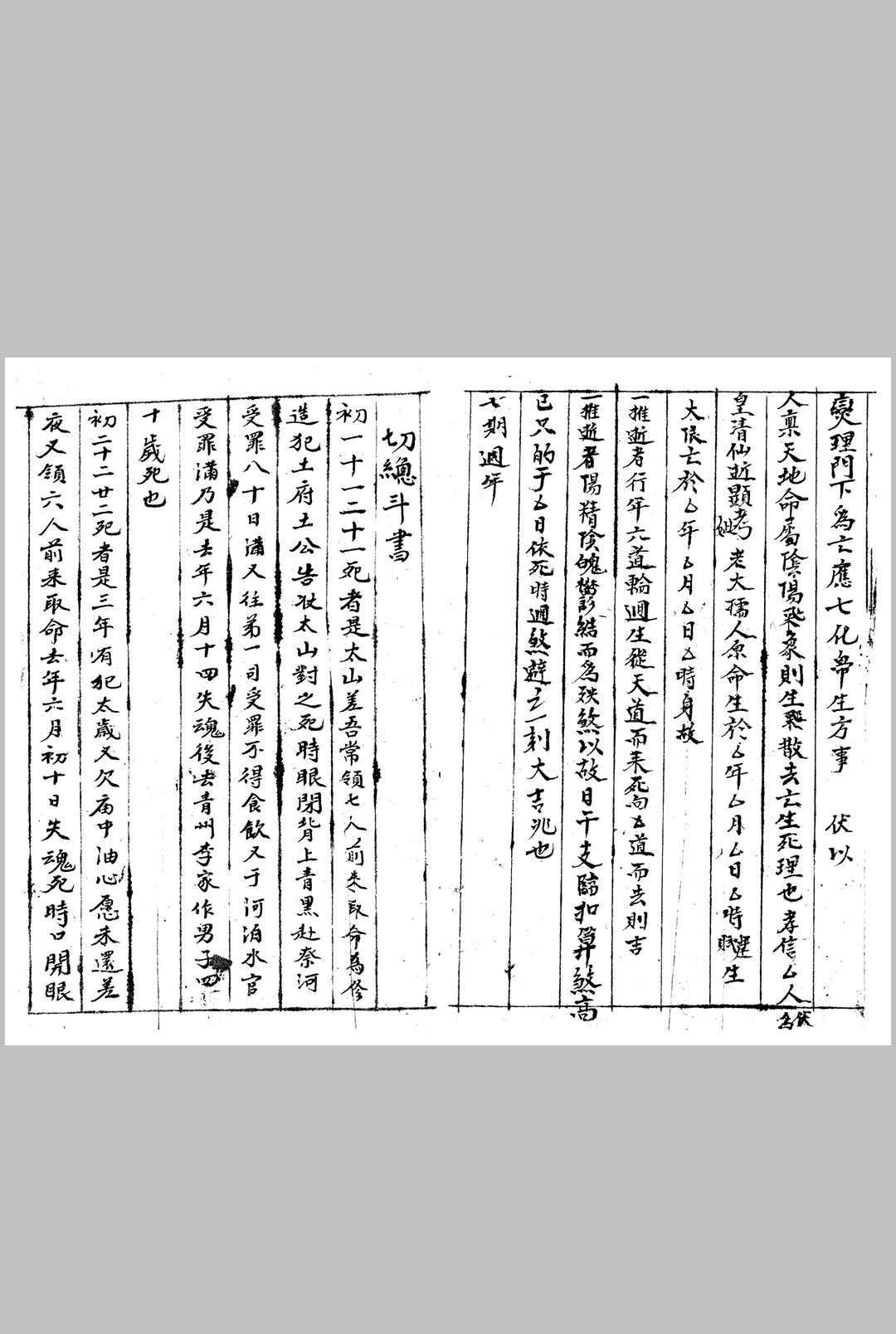 图片[12]-中华古籍网-专注古书收集新录杂览神煞通书-中华古籍网-专注古书收集中华古籍网-专注古书收集