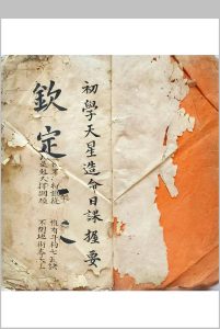 初学天星造命日课握要-中华古籍网-专注古书收集中华古籍网-专注古书收集