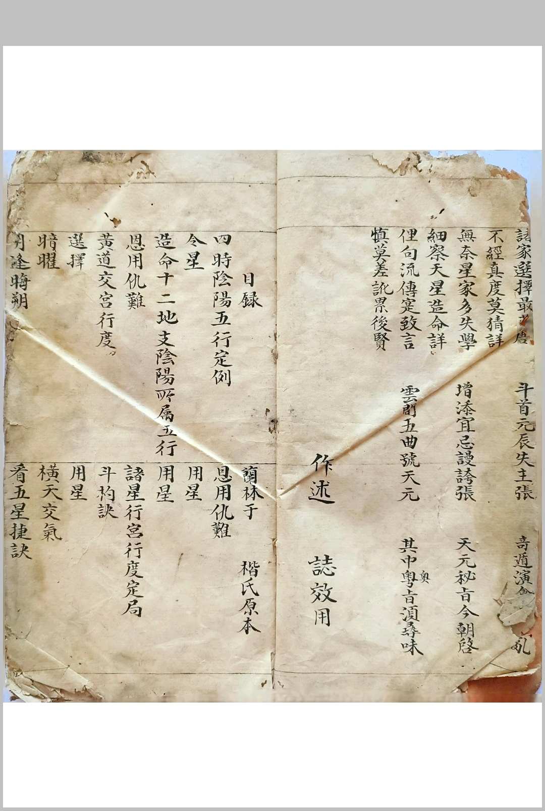 图片[3]-中华古籍网-专注古书收集初学天星造命日课握要-中华古籍网-专注古书收集中华古籍网-专注古书收集