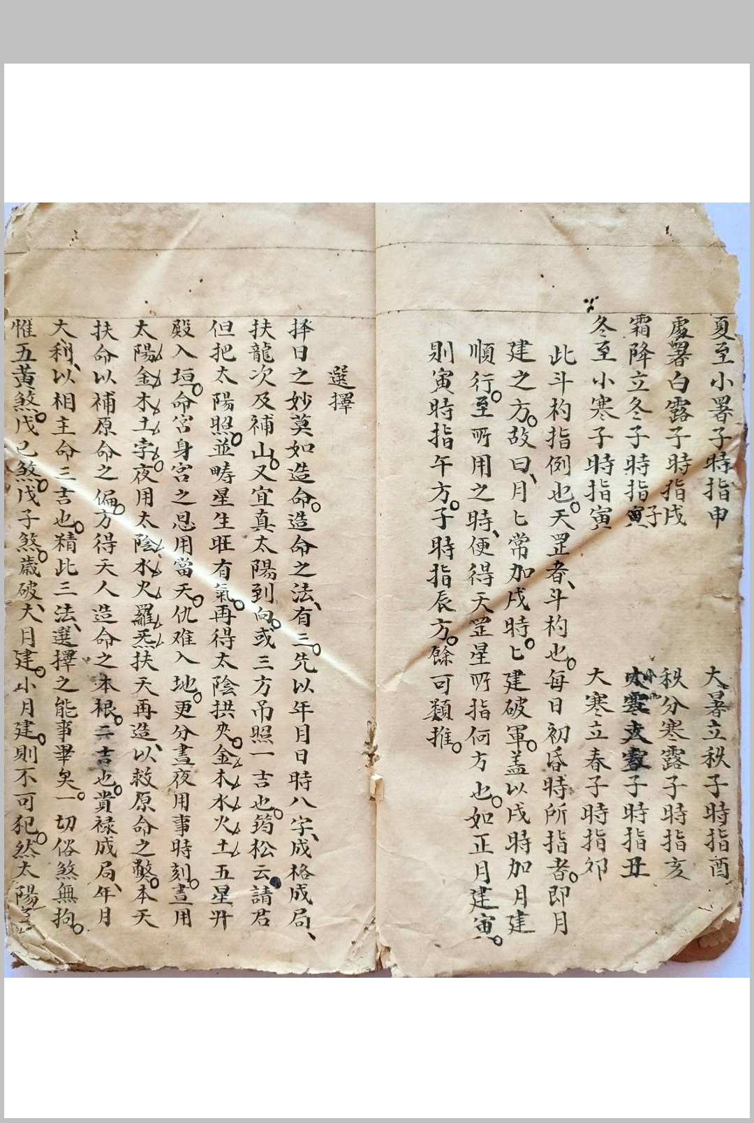 图片[13]-中华古籍网-专注古书收集初学天星造命日课握要-中华古籍网-专注古书收集中华古籍网-专注古书收集