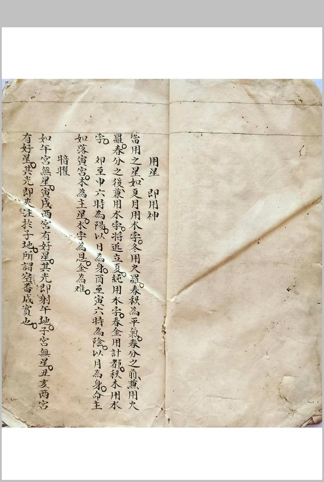 图片[8]-中华古籍网-专注古书收集初学天星造命日课握要-中华古籍网-专注古书收集中华古籍网-专注古书收集