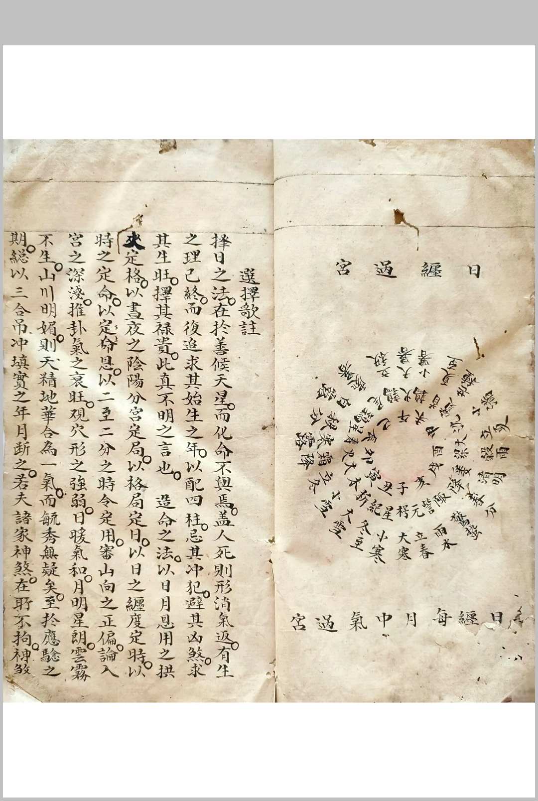图片[14]-中华古籍网-专注古书收集初学天星造命日课握要-中华古籍网-专注古书收集中华古籍网-专注古书收集