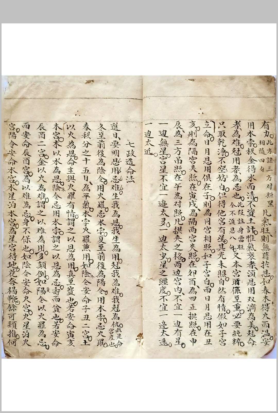 图片[9]-中华古籍网-专注古书收集初学天星造命日课握要-中华古籍网-专注古书收集中华古籍网-专注古书收集