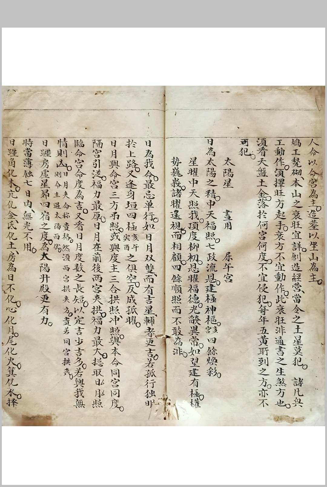 图片[15]-中华古籍网-专注古书收集初学天星造命日课握要-中华古籍网-专注古书收集中华古籍网-专注古书收集