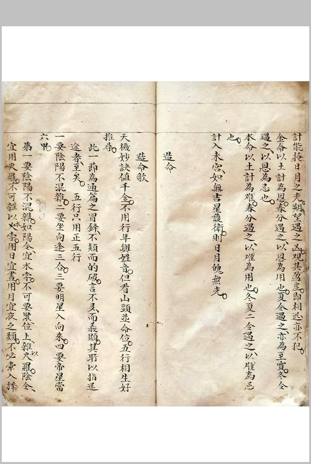 图片[11]-中华古籍网-专注古书收集初学天星造命日课握要-中华古籍网-专注古书收集中华古籍网-专注古书收集